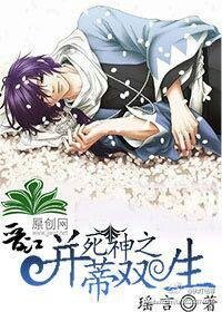 （死神同人）死神之并蒂双生