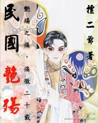 《民国艳殇》