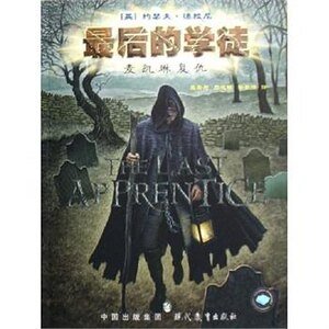 麦凯琳的复仇+班恩的诅咒（最后的学徒）
