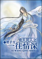 《(倚天同人)之一往情深》