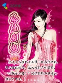 冷血残妃