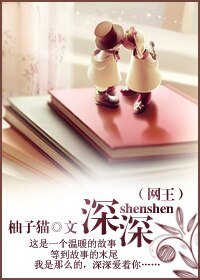 （网王同人）深深