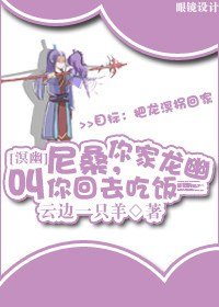 《(溟幽五前同人)尼桑,龙幽叫你回去吃饭!》