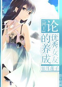 （网王同人）论优秀女友的养成
