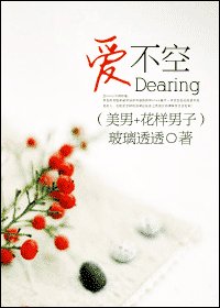 （美男+花样男子同人）Dearing*爱不空