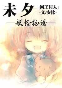 （网王同人）未夕物语