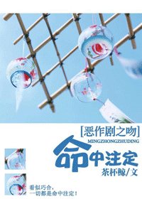(恶作剧之吻同人)命中注定