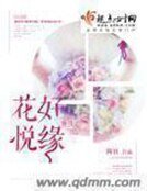 重生之花好悦缘