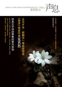 《声息(出书版)》