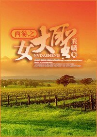 （西游记同人）西游之女大圣
