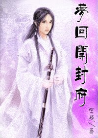 （七五同人）梦回开封府