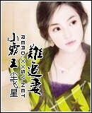 小霸王难追妻