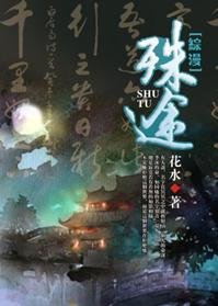 （综漫同人）殊途
