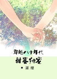 穿越八十年代甜蜜独宠