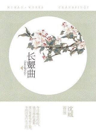 长颦曲