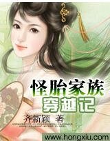 怪胎家族：怪胎家族穿越记