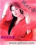 《玩儿帝》