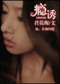 瘾诱/流年止步彼夏错