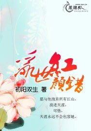 乱世红颜错