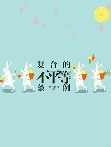 （黑蓝同人）[黑篮]复合的不平等条例