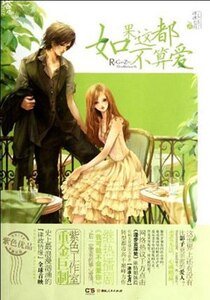 如果这都不算爱（出书版）