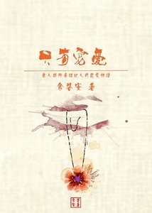 《只有宠爱》