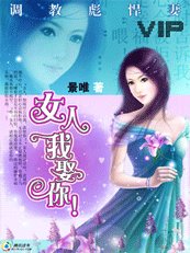 《调教彪悍妻:女人,我娶你》