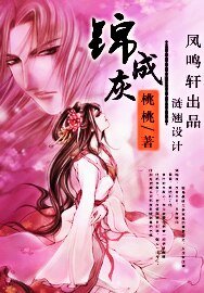 锦成灰