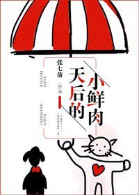 《天后的小鲜肉》