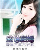 盛世甜婚:腹黑首席不好惹
