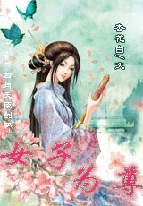 女子为尊