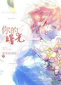 （黑篮同人）【黑篮】你的曙光