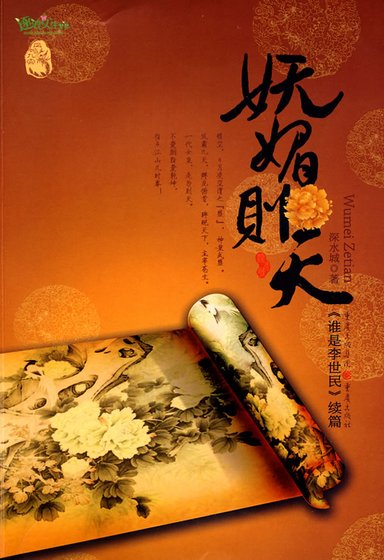 妩媚则天（出书版）