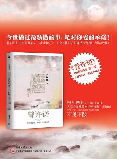 曾许诺（出书版）