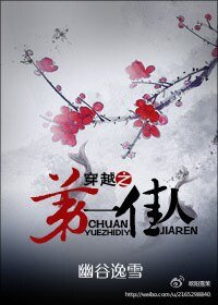 《穿越之第一佳人》