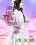 断肠情梦：红颜绝
