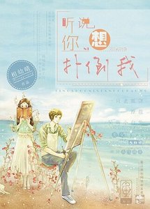 《男神:听说你想扑倒我?》