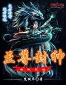 《至尊封神考试系统》