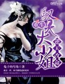 《逆天改命:重生驭灵大小姐》