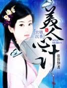 美人心计：宫锁沉香
