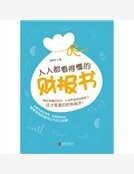 人人都看得懂的财报书