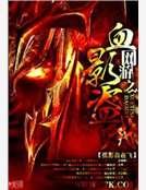 《网游之血影盗贼》