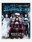 穿越之平行空间