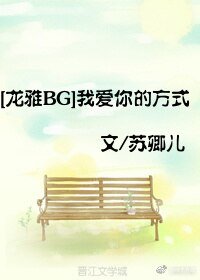 （网球王子同人）[越前龙雅]我爱你的方式