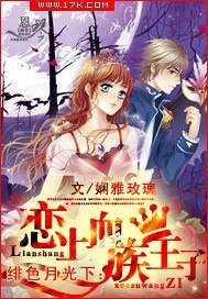 《绯瑟月光下:恋上血族王子》