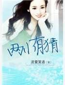 两小有猜