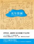 《瓦尔登湖》