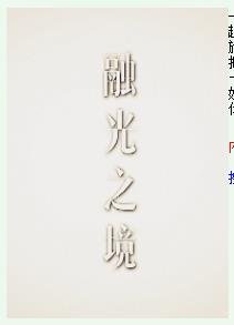 《融光》