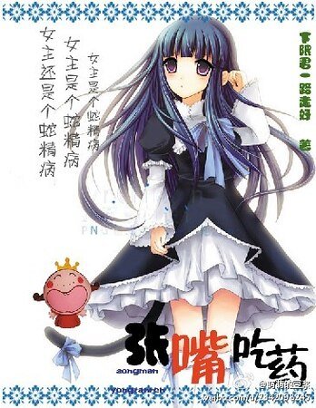 （BG-综漫同人）[综]吃药！-[综]张嘴,吃药!