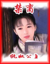 千夜姬 （原名：仇奴公主）